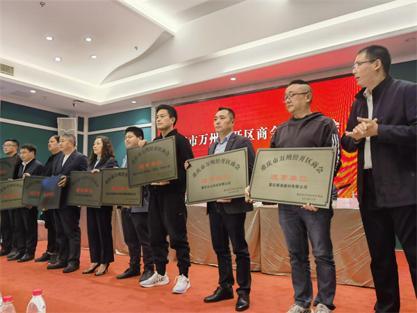 重庆市万州经开区商会成立大会  暨外地商会联盟人才联络站启动仪式