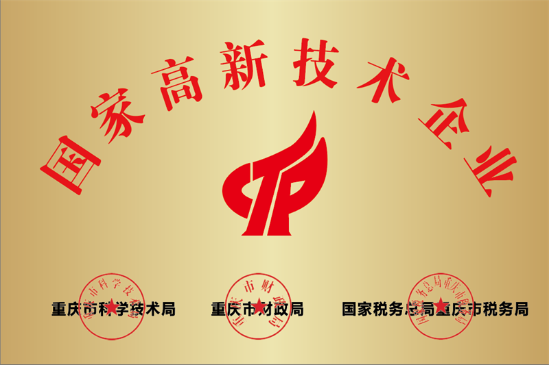 国家高新技术企业