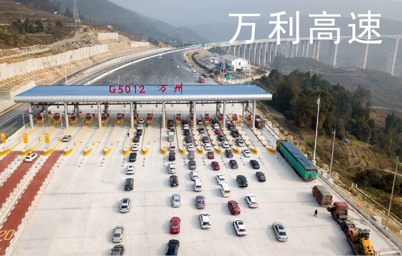 万利高速
