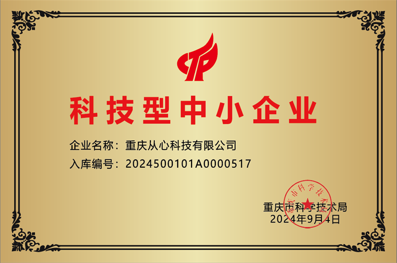 科技型中小企业